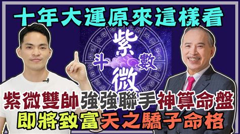 十年大運天相|掌握十年大運週期，把握命運契機，成就美好人生 